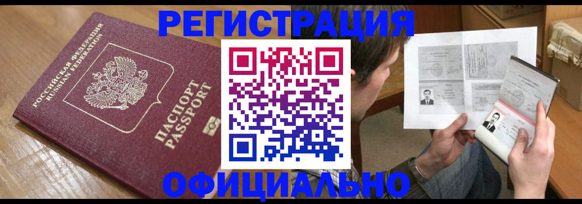 прописка паспорт в Марий Эл