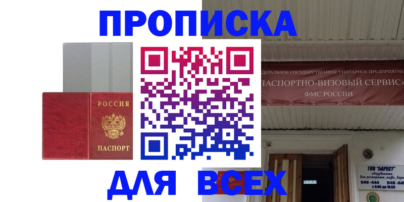 прописка гарантия в Марий Эл