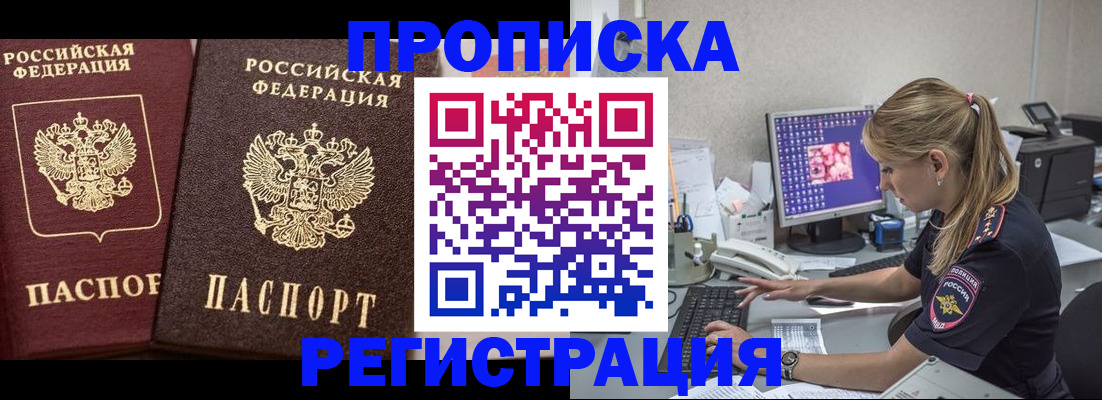 купить прописку в Марий Эл